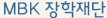 MBK 장학재단
